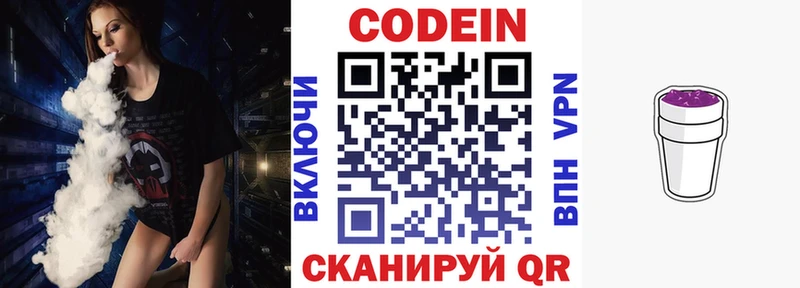 Кодеин Purple Drank  наркота  Тбилисская 